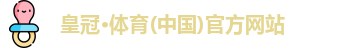 皇冠